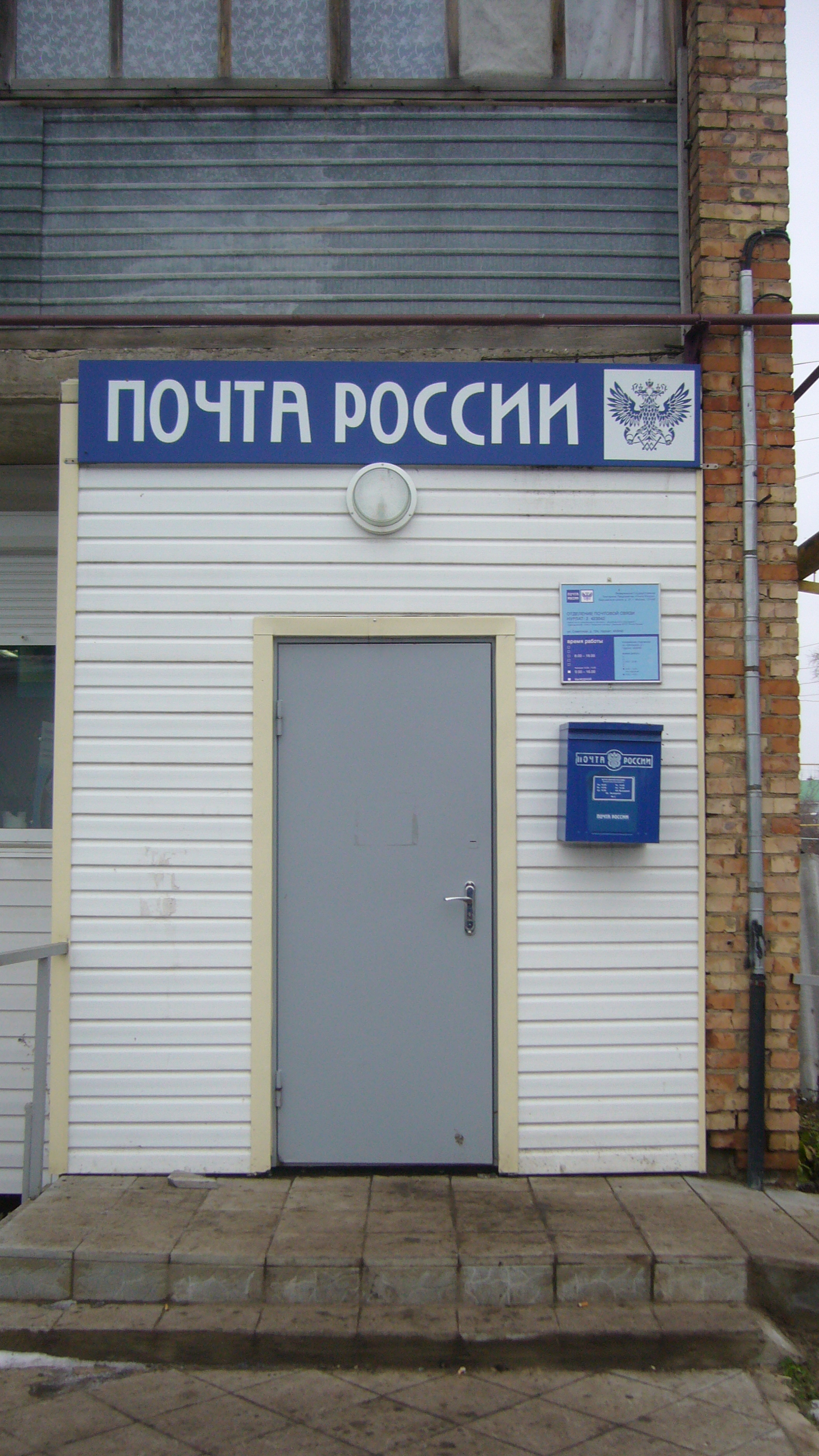 ВХОД, отделение почтовой связи 423042, Татарстан респ., Нурлат