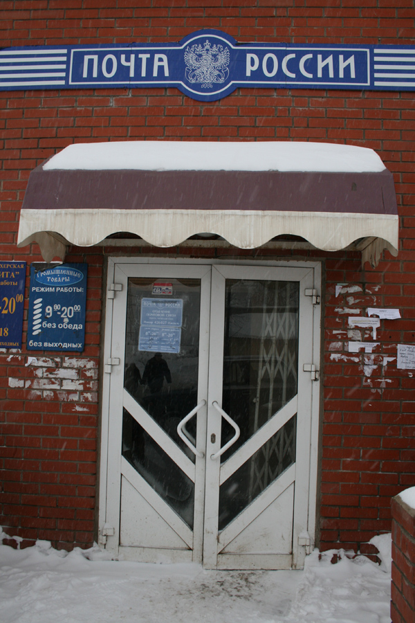 ФАСАД, отделение почтовой связи 426027, Удмуртская респ., Ижевск