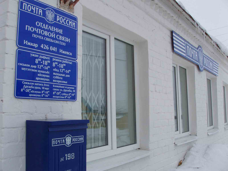 ФАСАД, отделение почтовой связи 426041, Удмуртская респ., Ижевск