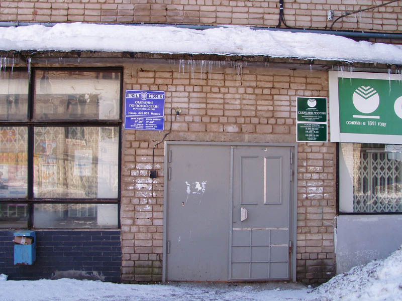 ВХОД, отделение почтовой связи 426053, Удмуртская респ., Ижевск