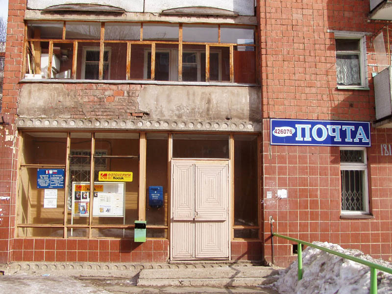 ВХОД, отделение почтовой связи 426076, Удмуртская респ., Ижевск