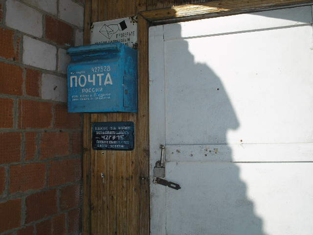 ВХОД, отделение почтовой связи 427328, Удмуртская респ., Вавожский р-он, Зямбайгурт