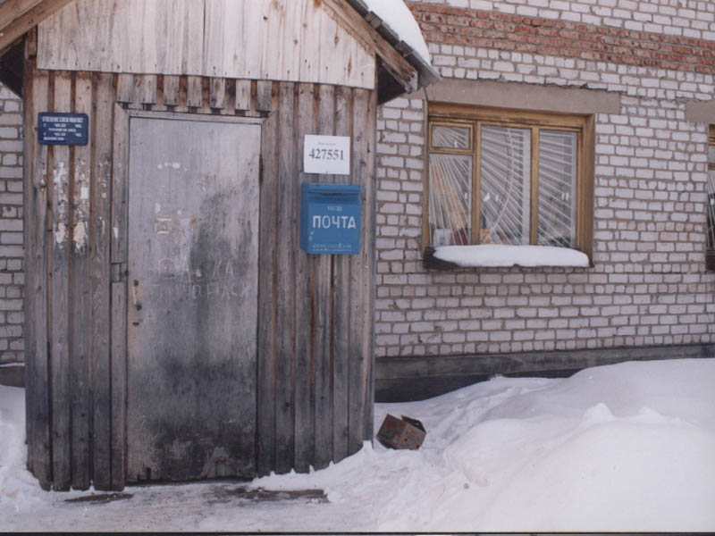 ВХОД, отделение почтовой связи 427551, Удмуртская респ., Балезинский р-он