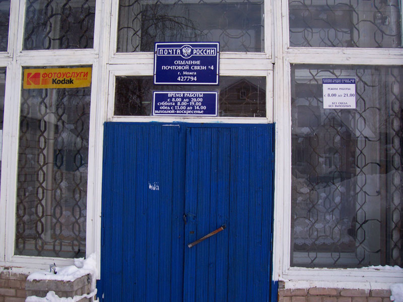 ВХОД, отделение почтовой связи 427794, Удмуртская респ., Можга