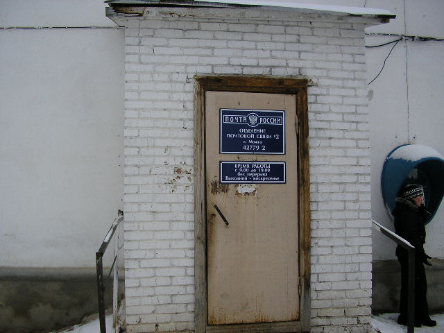 ВХОД, отделение почтовой связи 427795, Удмуртская респ., Можга