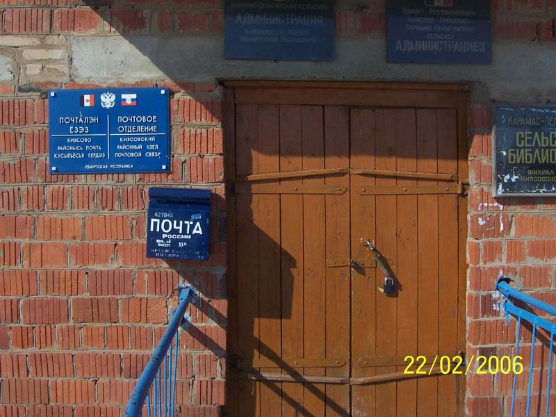 ФАСАД, отделение почтовой связи 427849, Удмуртская респ., Киясовский р-он, Старая Салья