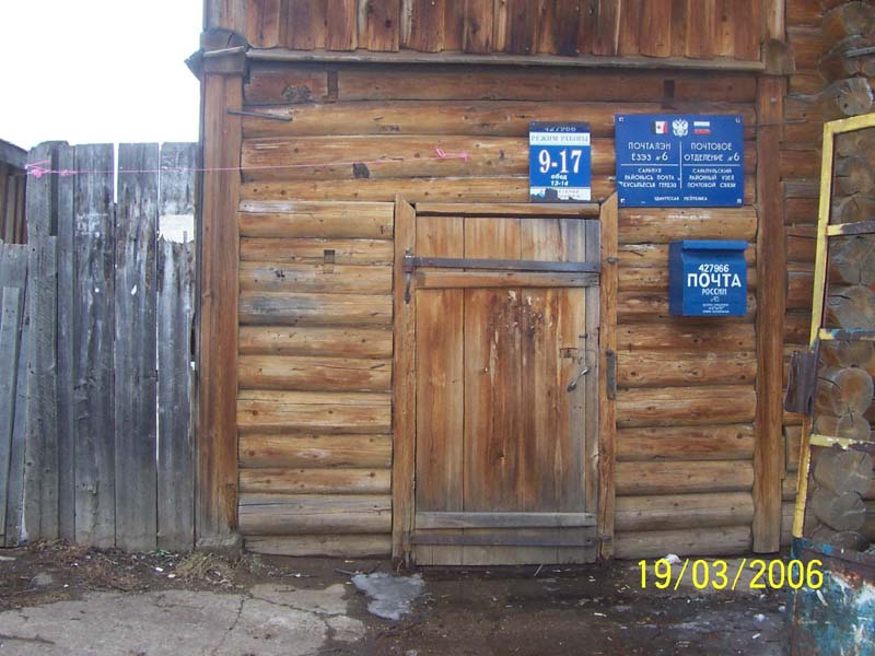 ВХОД, отделение почтовой связи 427966, Удмуртская респ., Сарапул