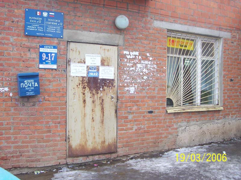 ВХОД, отделение почтовой связи 427972, Удмуртская респ., Сарапул