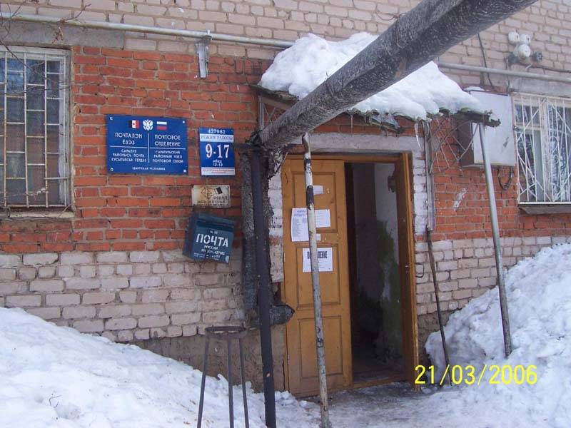 ВХОД, отделение почтовой связи 427982, Удмуртская респ., Сарапульский р-он, Уральский