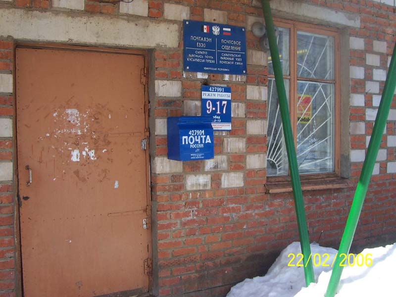 ВХОД, отделение почтовой связи 427991, Удмуртская респ., Сарапульский р-он, Кигбаево