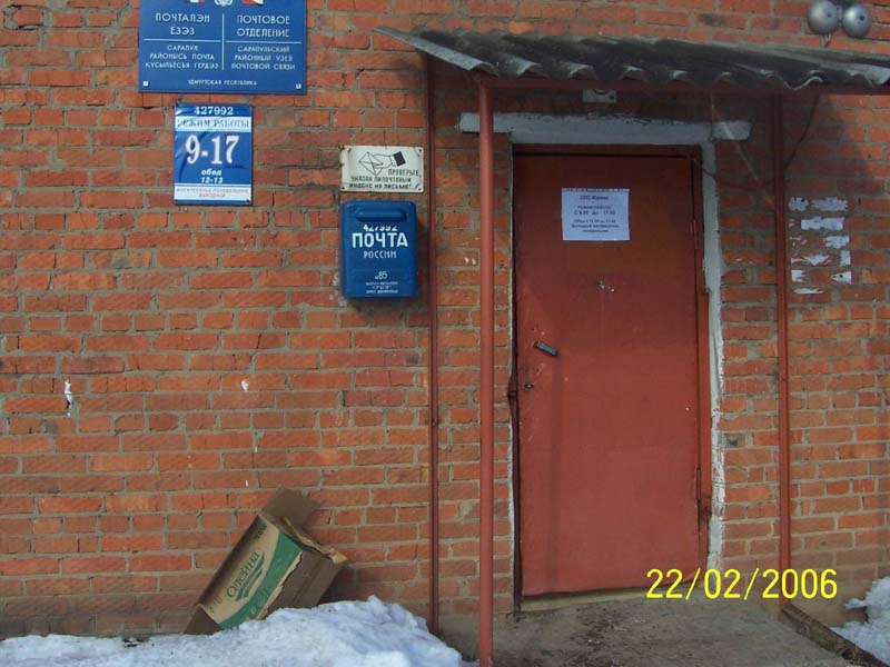 ВХОД, отделение почтовой связи 427992, Удмуртская респ., Сарапульский р-он, Юрино