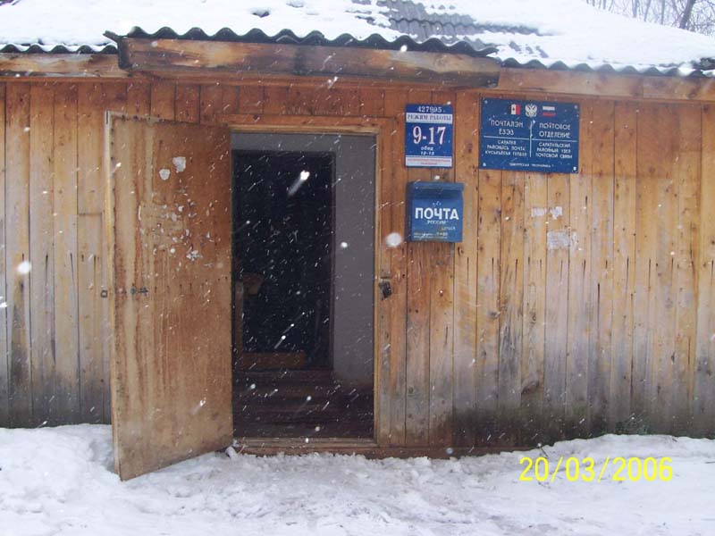 ВХОД, отделение почтовой связи 427995, Удмуртская респ., Сарапульский р-он, Мазунино
