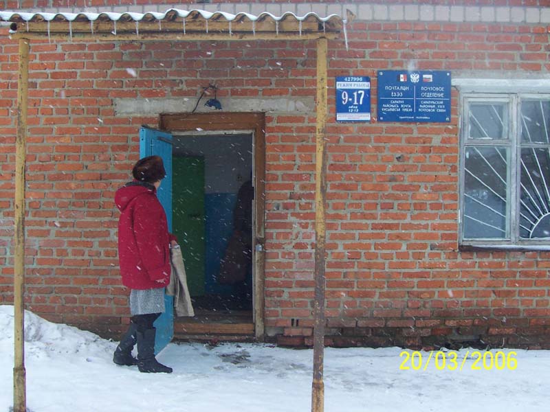 ВХОД, отделение почтовой связи 427996, Удмуртская респ., Сарапульский р-он, Соколовка