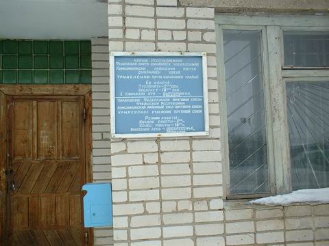ВХОД, отделение почтовой связи 429153, Чувашская респ., Комсомольский р-он, Урмаево