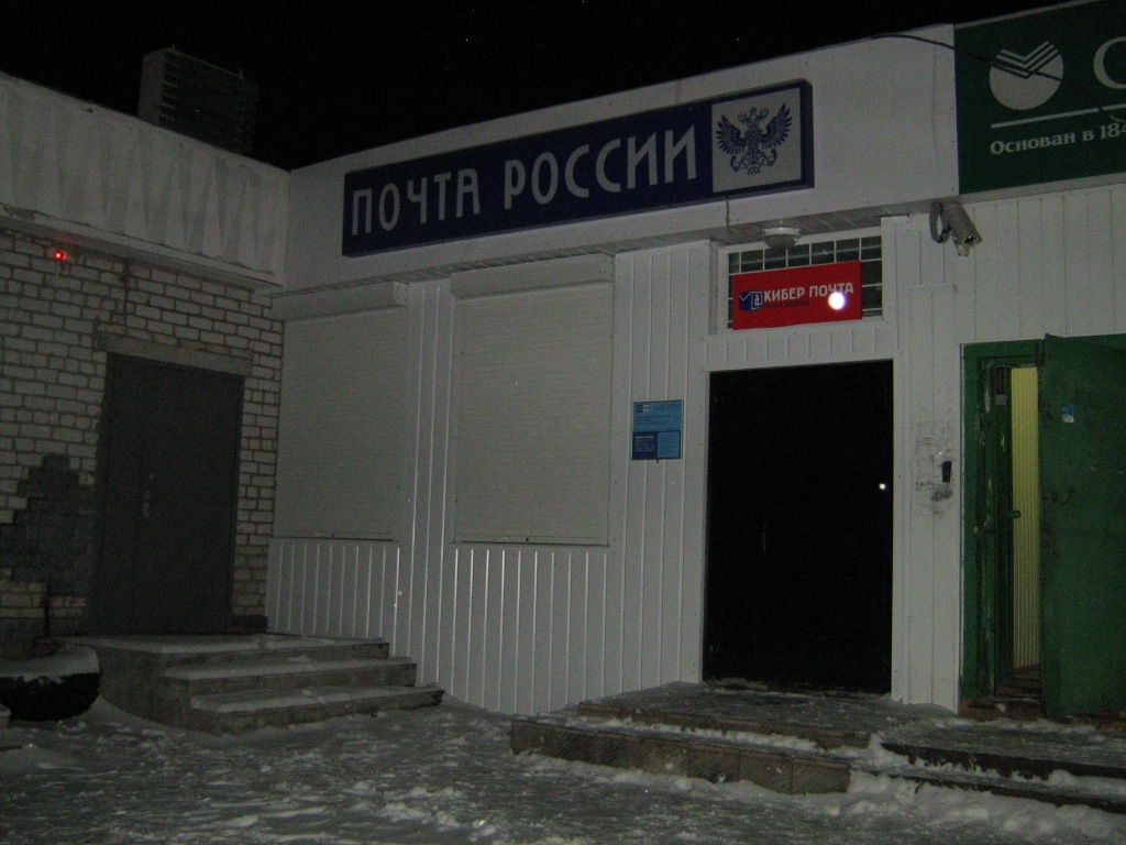 ВХОД, отделение почтовой связи 429337, Чувашская респ., Канаш