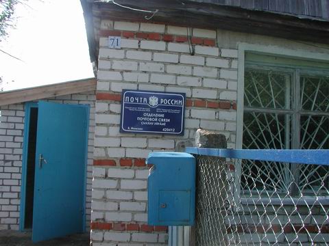 ВХОД, отделение почтовой связи 429412, Чувашская респ., Урмарский р-он, Большое Яниково
