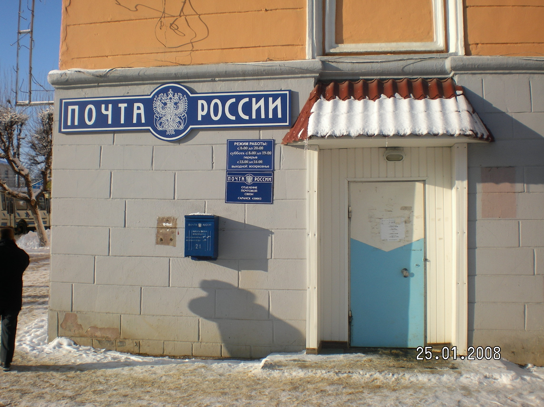 ВХОД, отделение почтовой связи 430003, Мордовия респ., Саранск