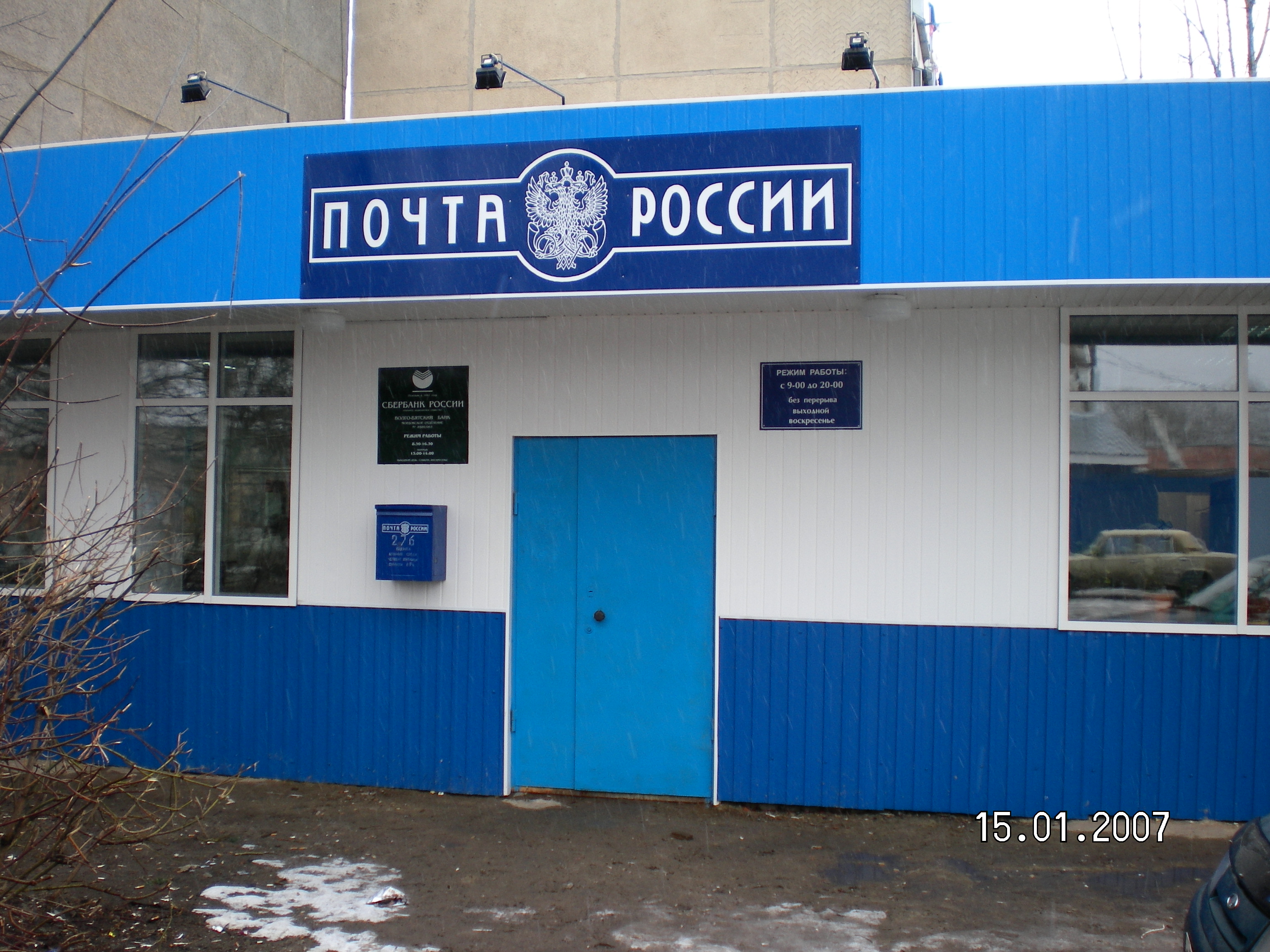 ВХОД, отделение почтовой связи 430008, Мордовия респ., Саранск