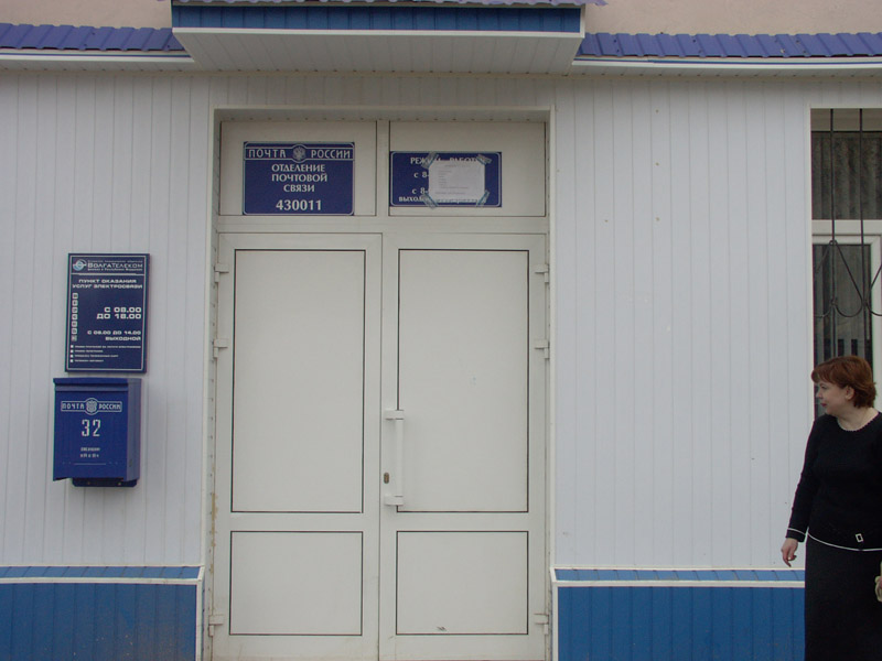 ВХОД, отделение почтовой связи 430011, Мордовия респ., Саранск