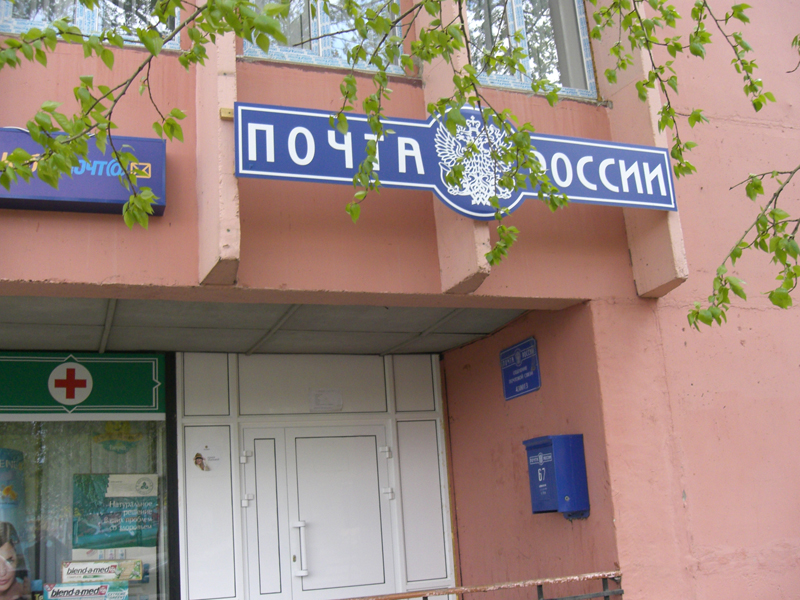 ФАСАД, отделение почтовой связи 430013, Мордовия респ., Саранск