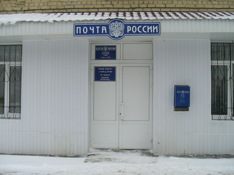 ВХОД, отделение почтовой связи 430016, Мордовия респ., Саранск
