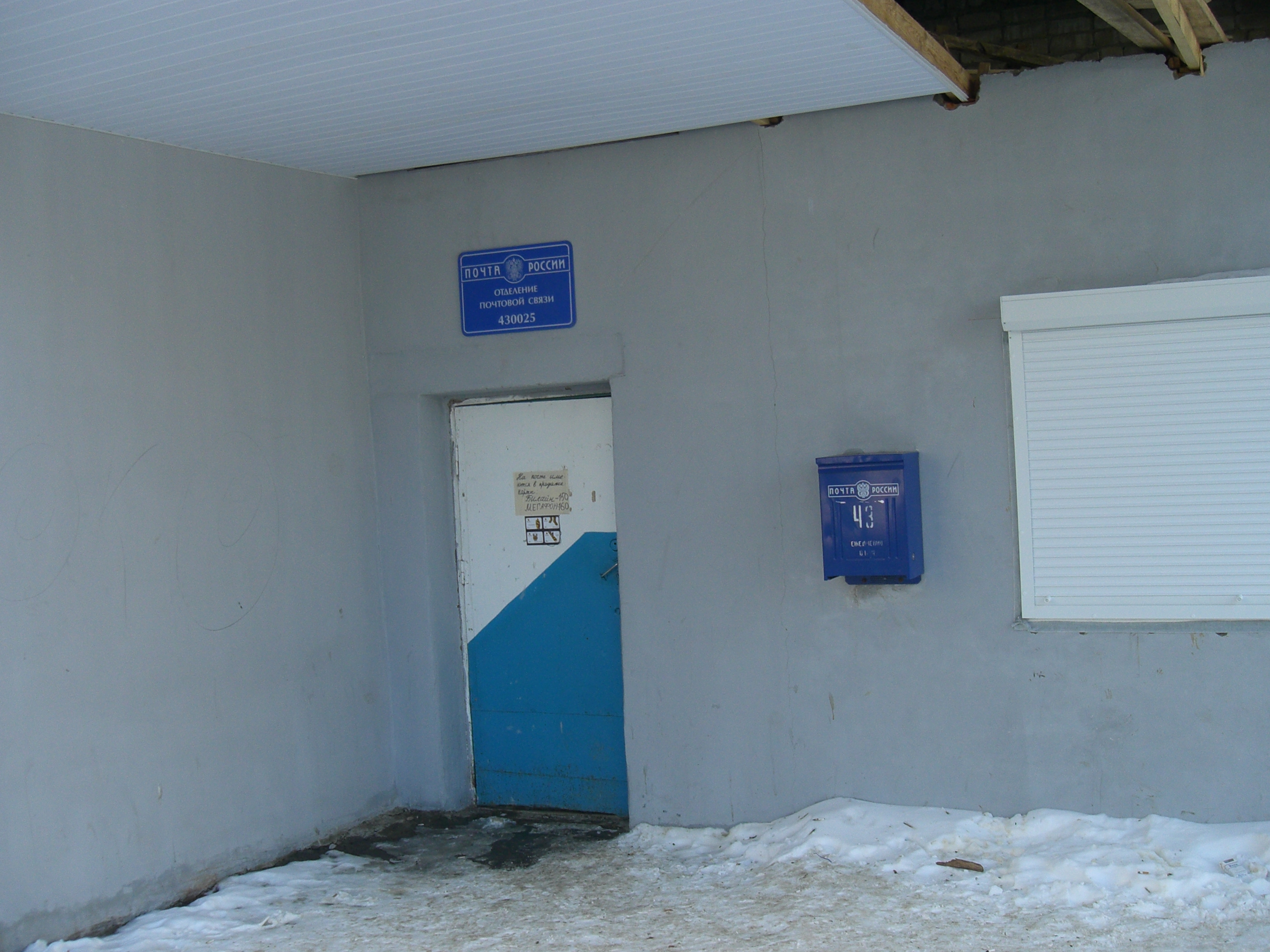 ВХОД, отделение почтовой связи 430025, Мордовия респ., Саранск