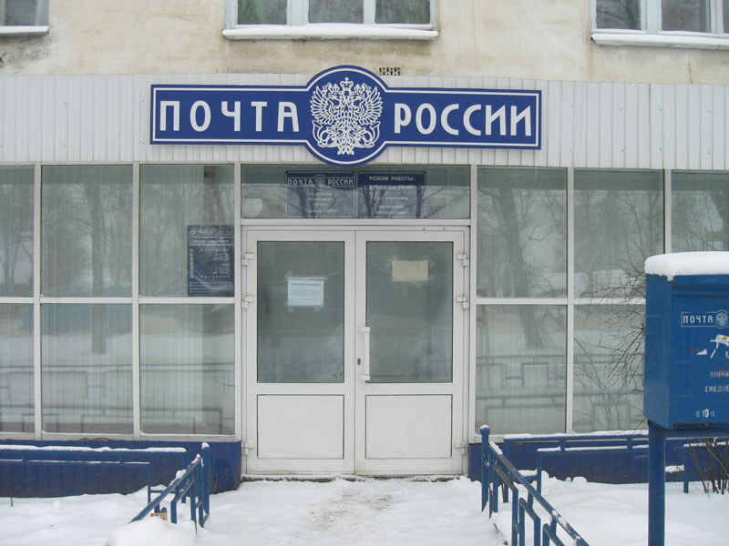 ВХОД, отделение почтовой связи 430030, Мордовия респ., Саранск