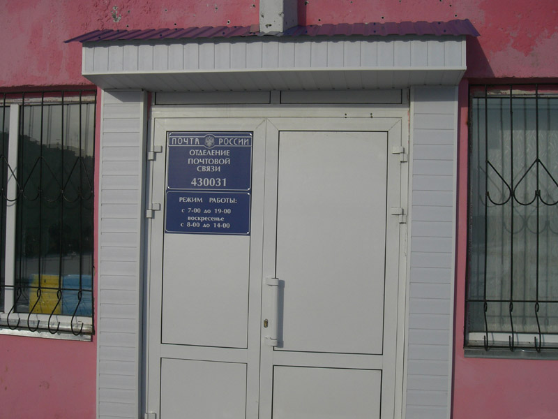 ФАСАД, отделение почтовой связи 430031, Мордовия респ., Саранск