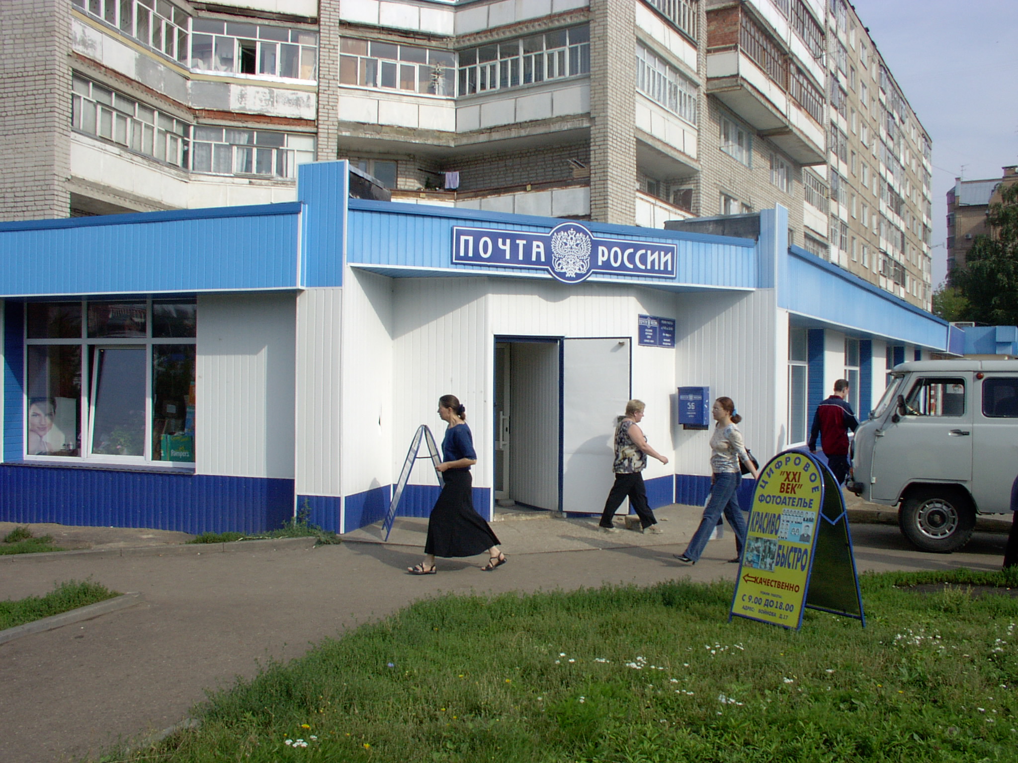 ФАСАД, отделение почтовой связи 430034, Мордовия респ., Саранск