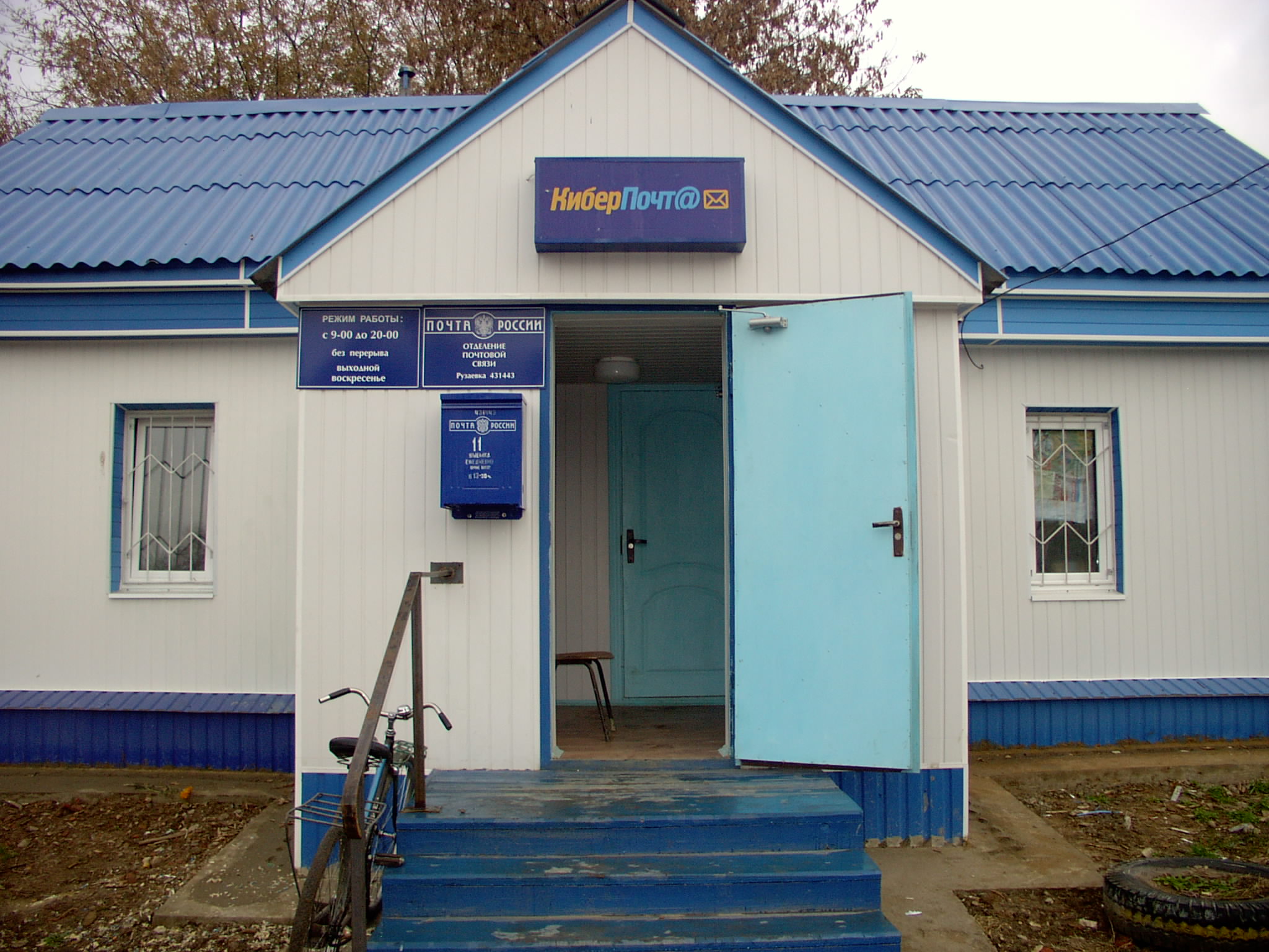 ВХОД, отделение почтовой связи 431443, Мордовия респ., Рузаевка