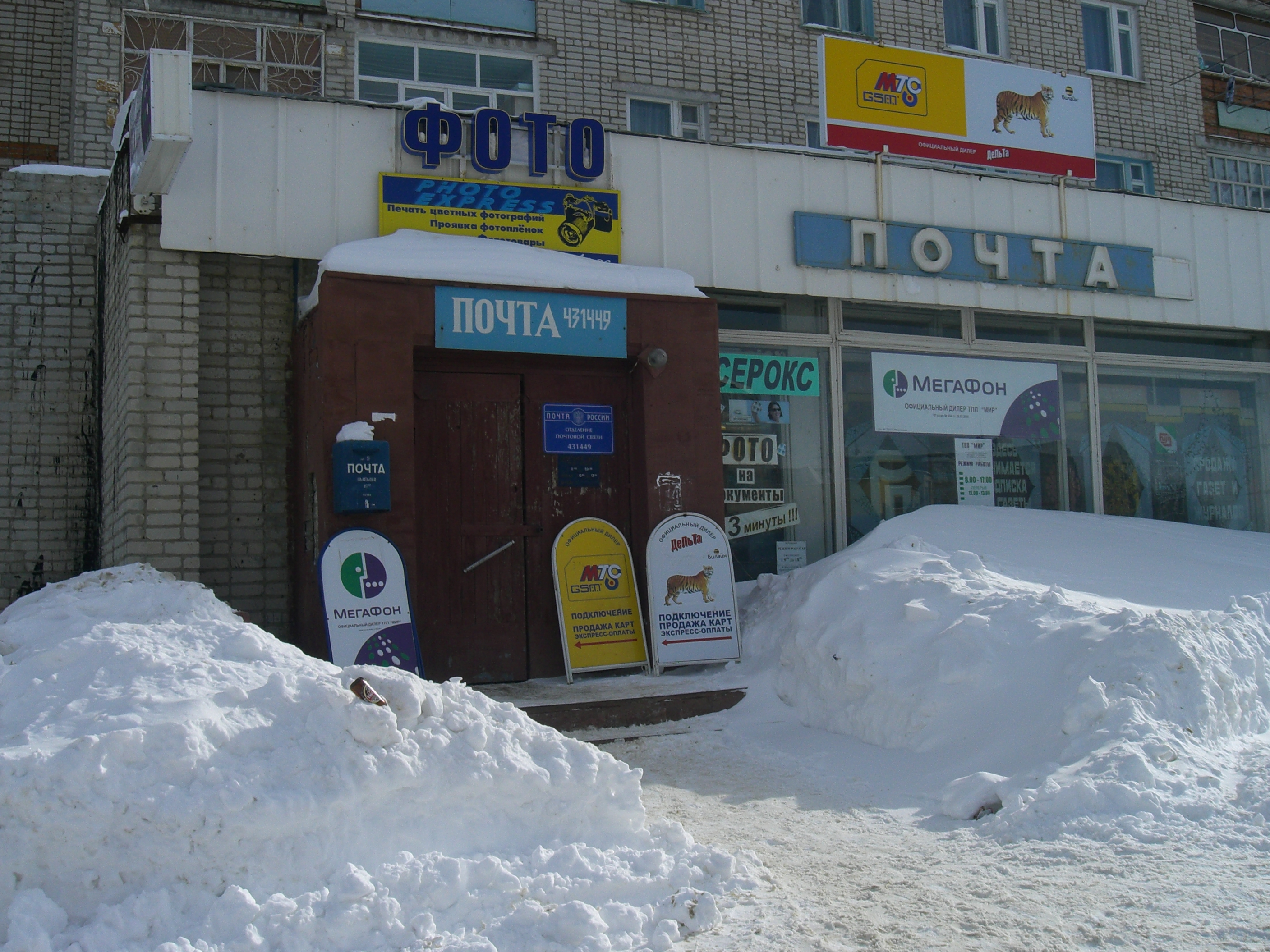 ФАСАД, отделение почтовой связи 431449, Мордовия респ., Рузаевка