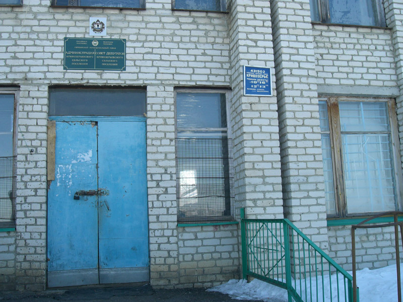 ФАСАД, отделение почтовой связи 431502, Мордовия респ., Лямбирский р-он, Кривозерье
