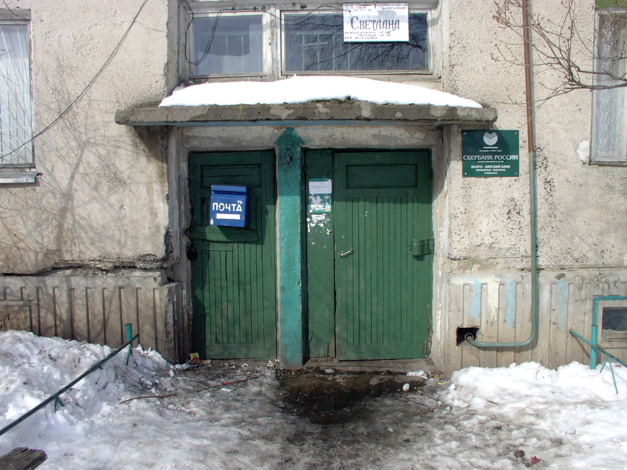 ВХОД, отделение почтовой связи 431521, Мордовия респ., Лямбирский р-он, Пензятка
