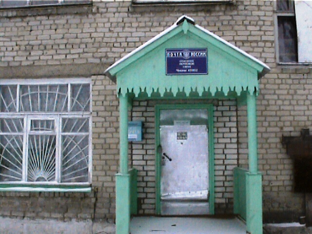 ВХОД, отделение почтовой связи 431852, Мордовия респ., Ардатовский р-он, Чукалы