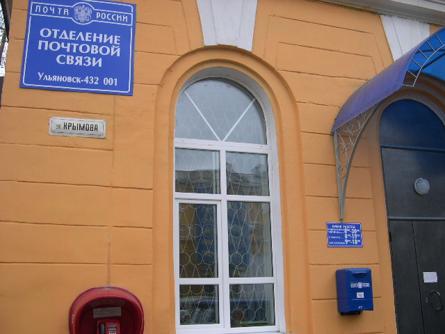 ФАСАД, отделение почтовой связи 432001, Ульяновская обл., Ульяновск