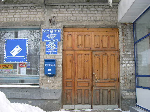 ФАСАД, отделение почтовой связи 432012, Ульяновская обл., Ульяновск