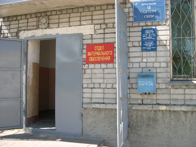 ФАСАД, отделение почтовой связи 432013, Ульяновская обл., Ульяновск