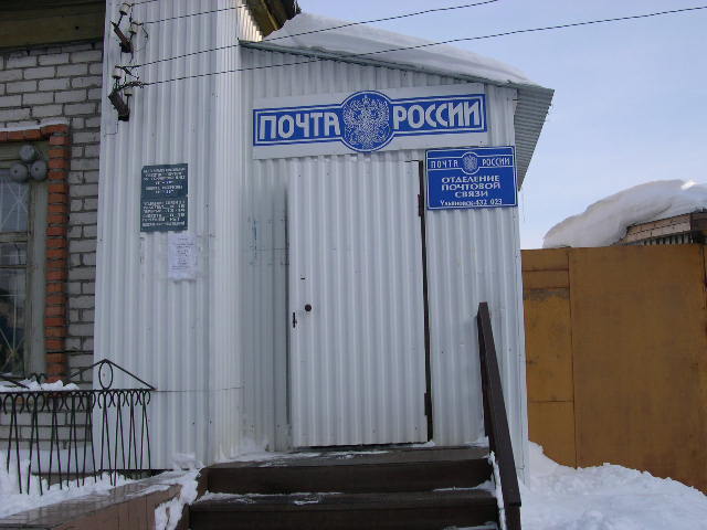 ФАСАД, отделение почтовой связи 432023, Ульяновская обл., Ульяновск