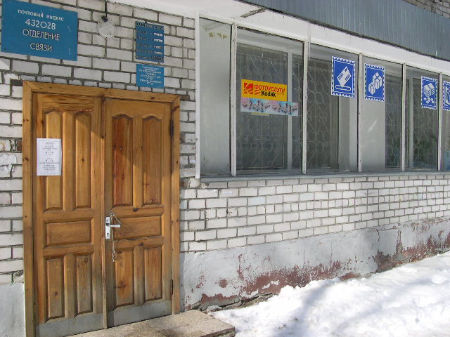ФАСАД, отделение почтовой связи 432028, Ульяновская обл., Ульяновск