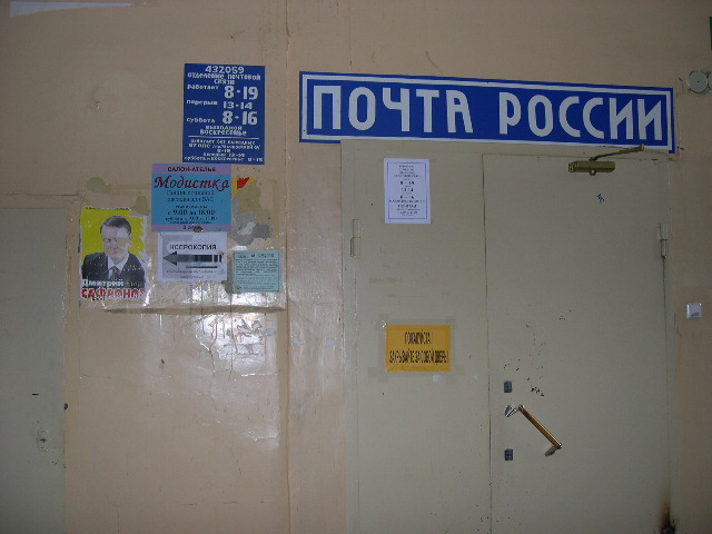 ВХОД, отделение почтовой связи 432059, Ульяновская обл., Ульяновск
