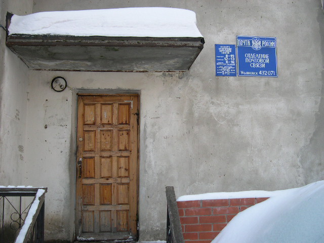 ФАСАД, отделение почтовой связи 432071, Ульяновская обл., Ульяновск
