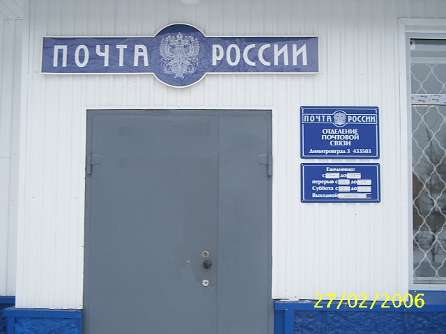 ВХОД, отделение почтовой связи 433503, Ульяновская обл., Димитровград