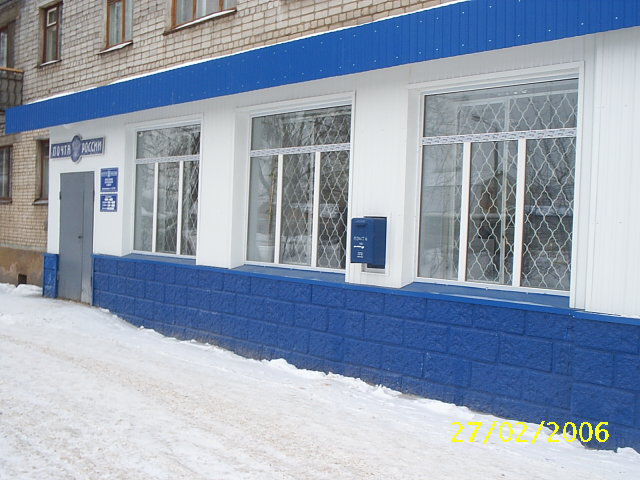 ФАСАД, отделение почтовой связи 433503, Ульяновская обл., Димитровград