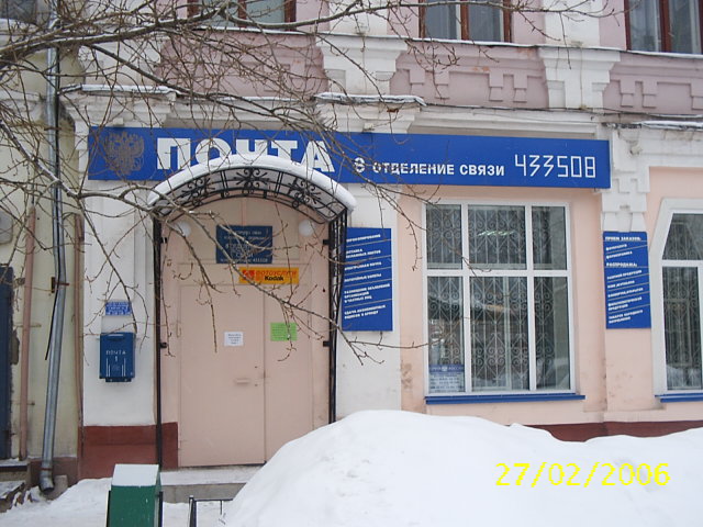 ФАСАД, отделение почтовой связи 433508, Ульяновская обл., Димитровград