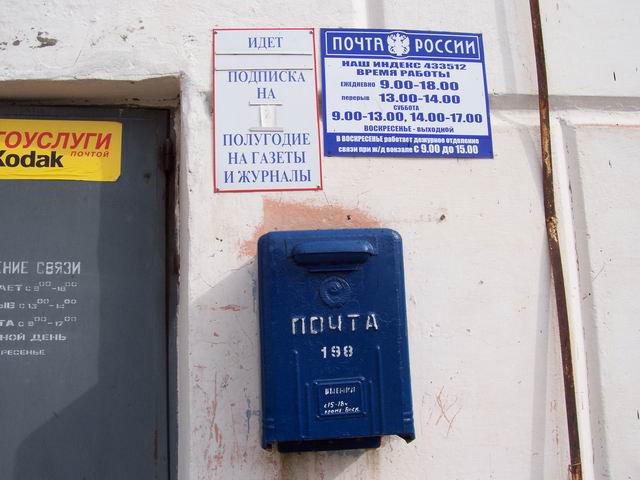 ВХОД, отделение почтовой связи 433512, Ульяновская обл., Димитровград