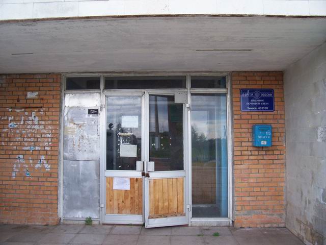 ФАСАД, отделение почтовой связи 433520, Ульяновская обл., Мелекесский р-он, Тиинск