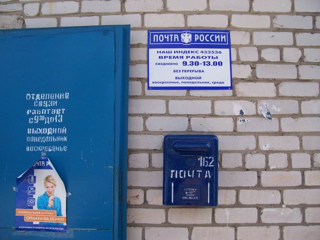 ВХОД, отделение почтовой связи 433536, Ульяновская обл., Мелекесский р-он, Лесной