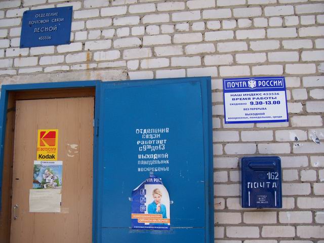ФАСАД, отделение почтовой связи 433536, Ульяновская обл., Мелекесский р-он, Лесной