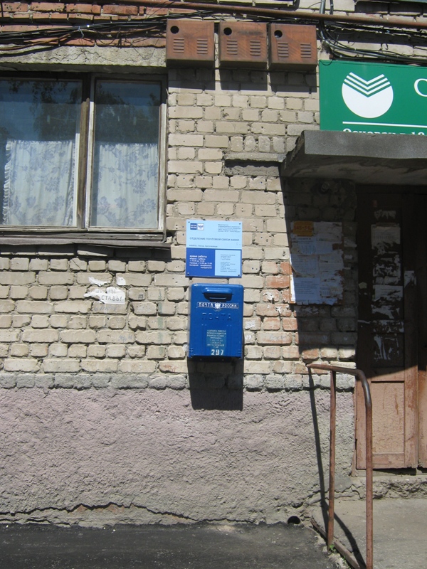 ВХОД, отделение почтовой связи 440005, Пензенская обл., Пенза