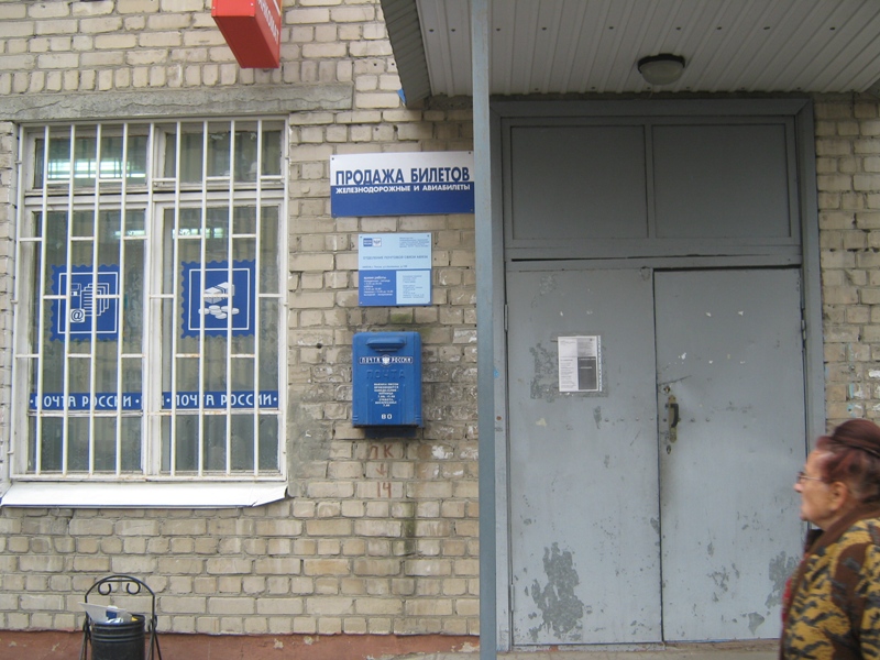ФАСАД, отделение почтовой связи 440034, Пензенская обл., Пенза